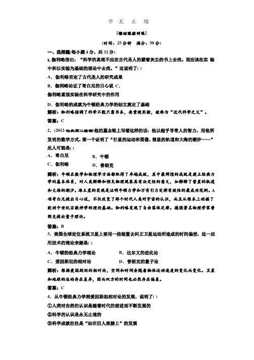 高中历史必修三 第4单元 第11课  物理学的重大进展 课时跟踪训练.pptx