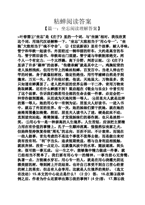 粘蝉阅读答案