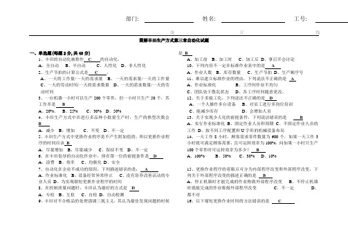 丰田精益生产3