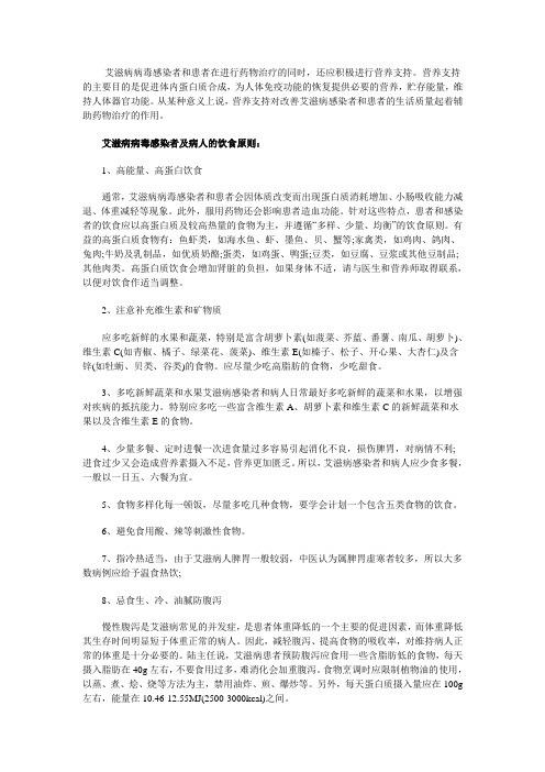 艾滋病患者饮食该注意什么？