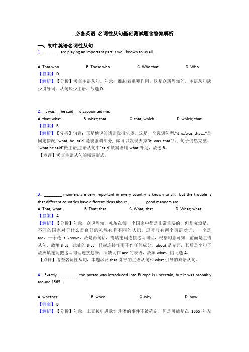 必备英语 名词性从句基础测试题含答案解析