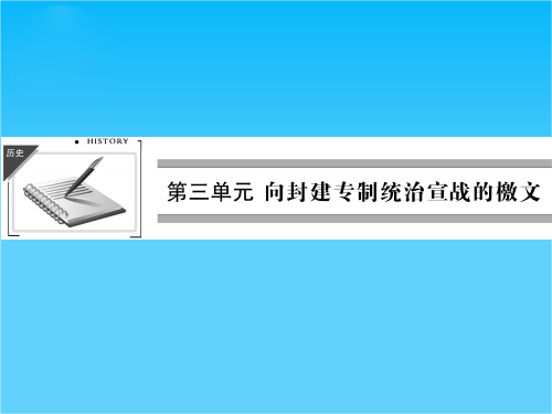 (人教新课标)选修二 2013高二历史课件 第三单元 第1课《美国《独立宣言》》