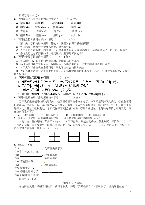 河北省藁城市尚西中学八年级语文下册 418周清试题(无答案) 新人教版