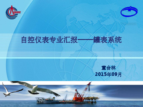 大型LNG储罐仪表