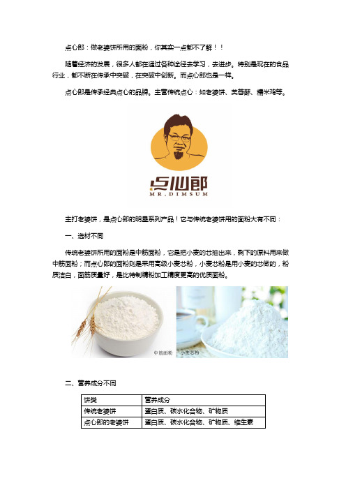 点心郎：做老婆饼所用的面粉,你真的了解吗？!