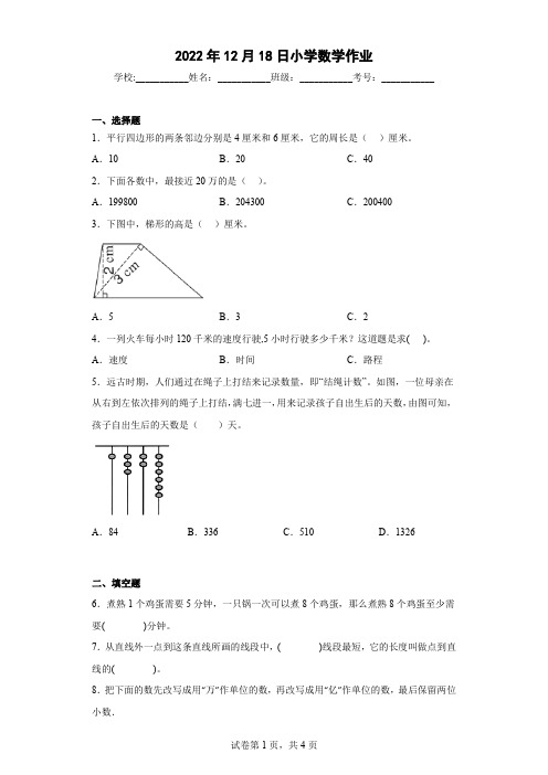 最新人教版小学数学四年级上册期末总复习试卷附答案解析 