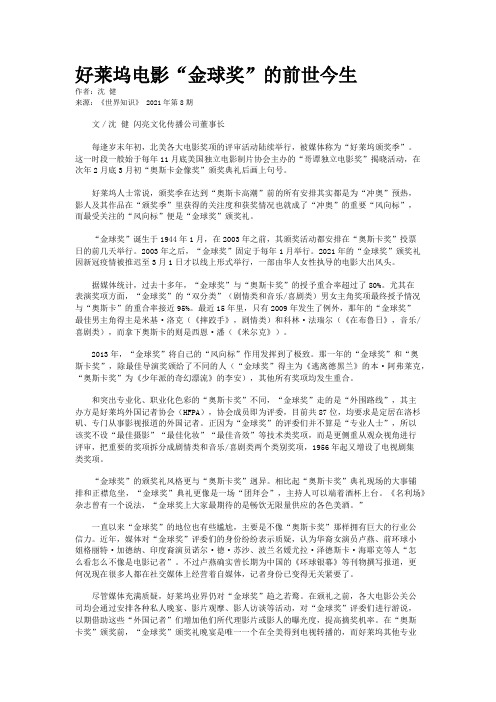 好莱坞电影“金球奖”的前世今生