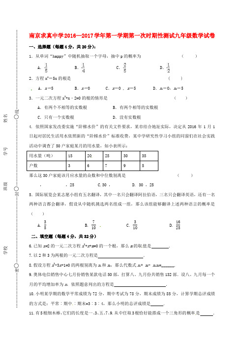 九年级数学10月月考试题无解答苏科版