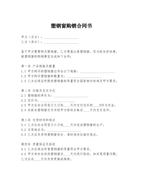 塑钢窗购销合同书