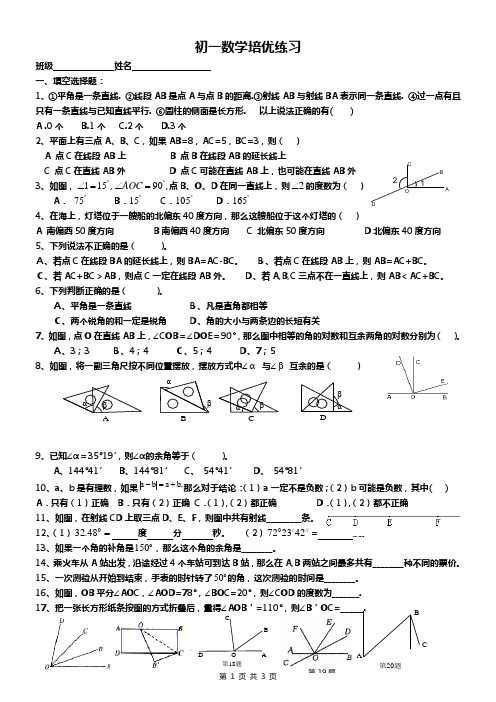 初一数学培优练习19