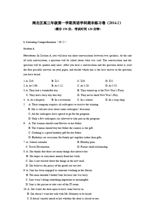 上海市闸北区2014届高三上学期期末考试英语试题