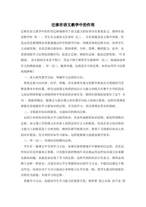 迁移在语文教学中的作用