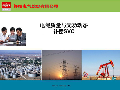 SVC的介绍-技术支持