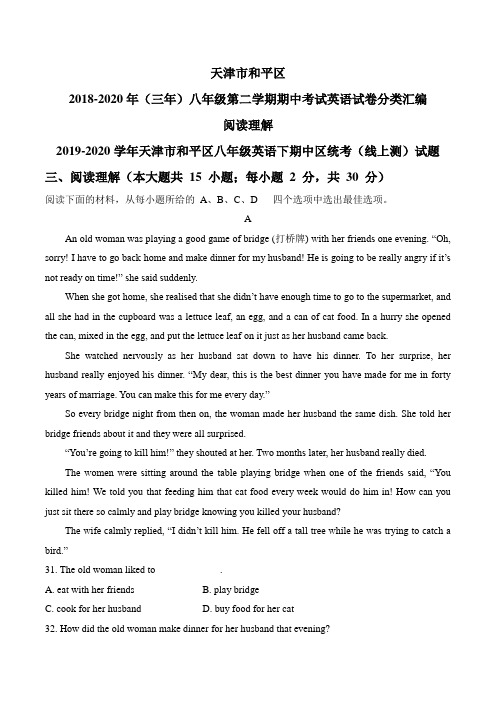 天津市和平区2018-2020年八年级第二学期期中考试英语试卷分类汇编：阅读理解