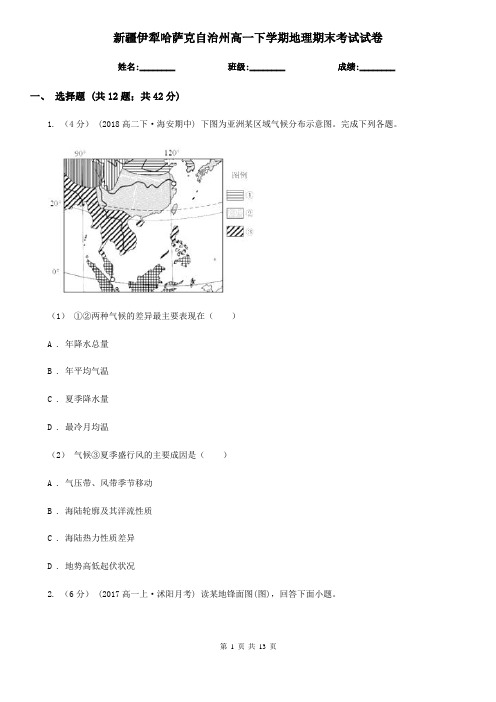 新疆伊犁哈萨克自治州高一下学期地理期末考试试卷