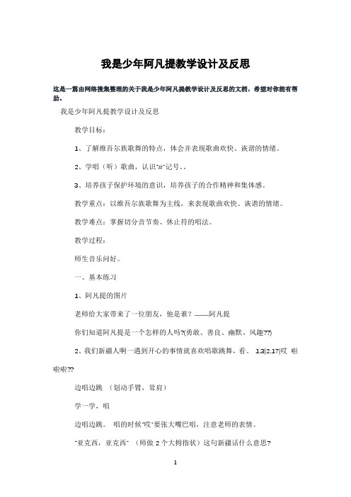 我是少年阿凡提教学设计及反思
