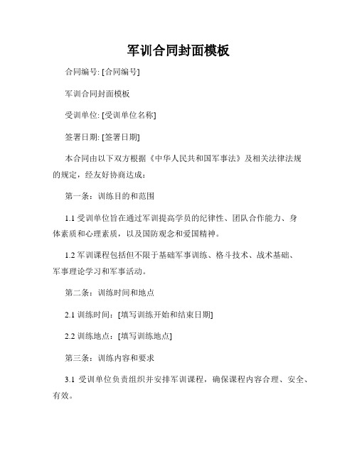 军训合同封面模板