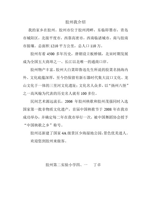 胶州我介绍