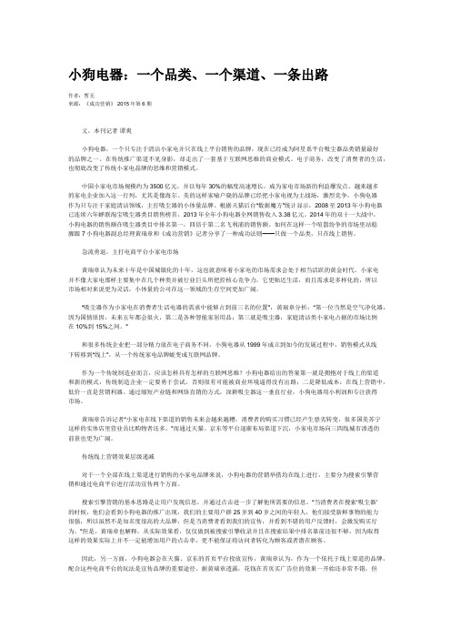 小狗电器：一个品类、一个渠道、一条出路