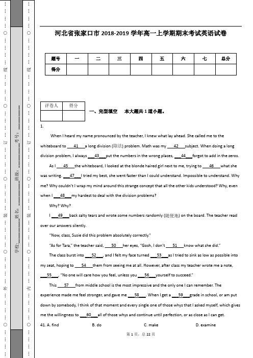 河北省张家口市2018-2019学年高一上学期期末考试英语试卷