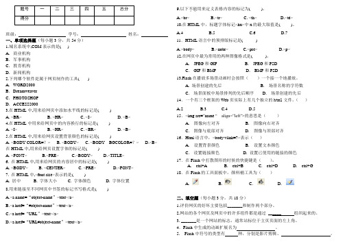 网页设计结业试卷
