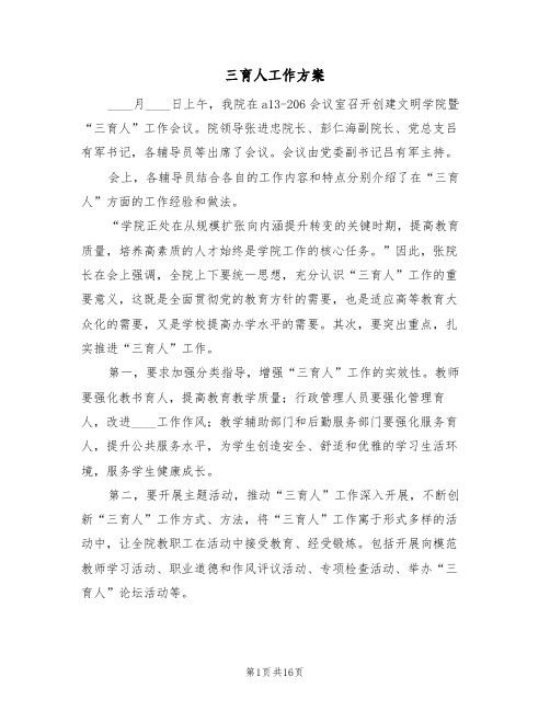 三育人工作方案(5篇)