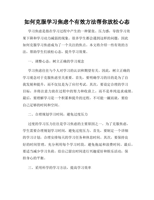 如何克服学习焦虑个有效方法帮你放松心态