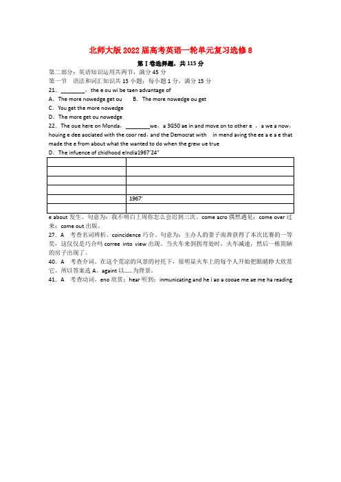 2022届高考英语一轮 单元复习 北师大版选修8