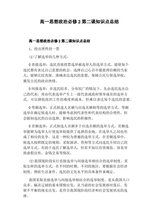 高一思想政治必修2第二课知识点总结