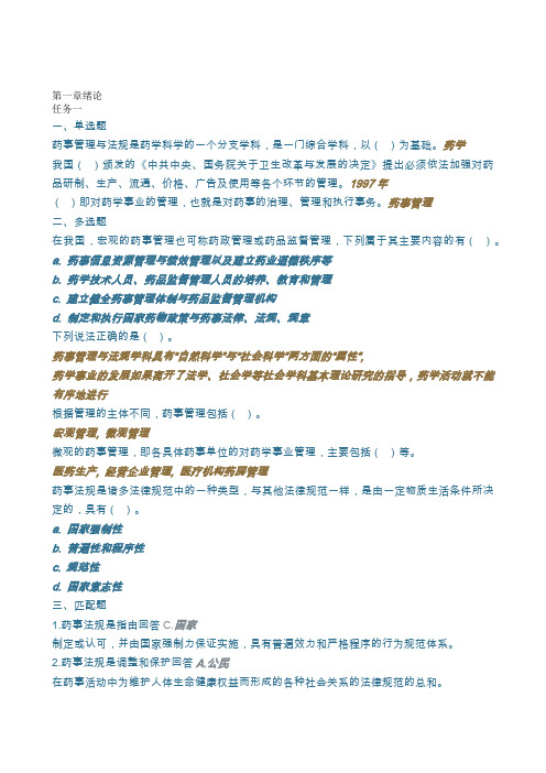 药事管理与法规2020春期末考试复习资料