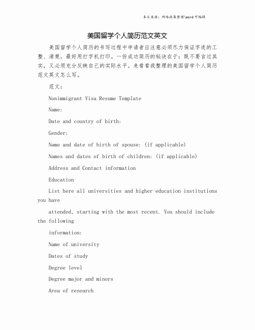 美国留学个人简历范文英文.doc