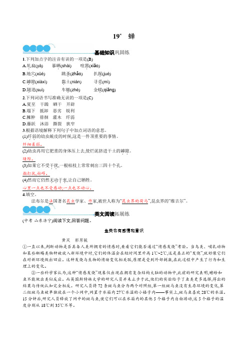 人教版八年级上册语文第五单元第19课《蝉》同步练习(含答案)
