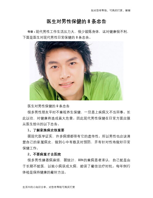 医生对男性保健的8条忠告