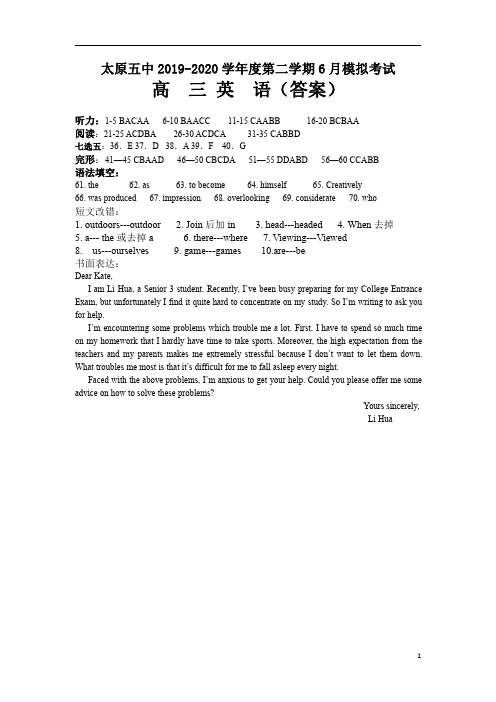 山西省太原市第五中学2020届高三第二次模拟考试(6月)+英语答案