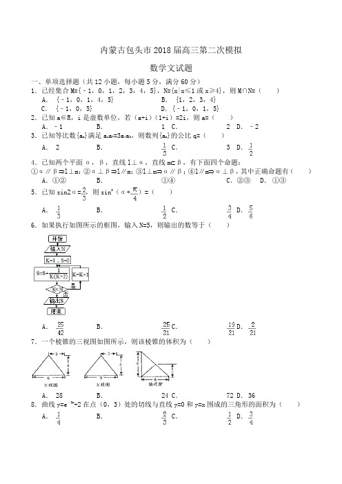 内蒙古包头市2018届高三第二次模拟数学文试题Word版含答案