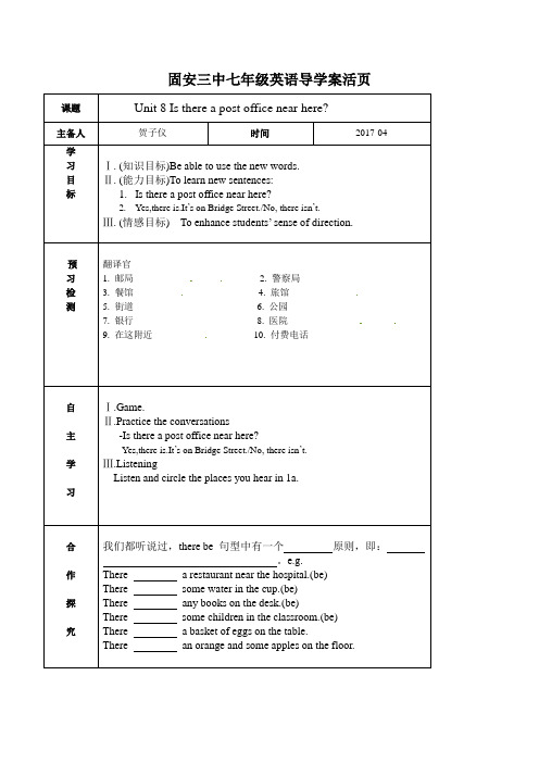 初中英语人教版七年级下册there be句型一般疑问句及肯否回答 导学案