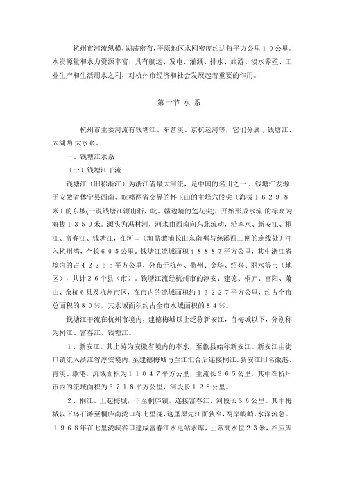 杭州水系