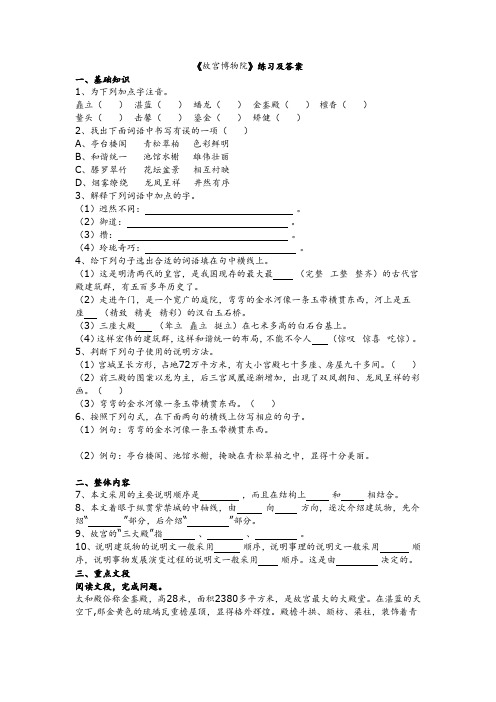 人教(部编版)六年级上册语文一课一练-11 故宫博物院(含答案)