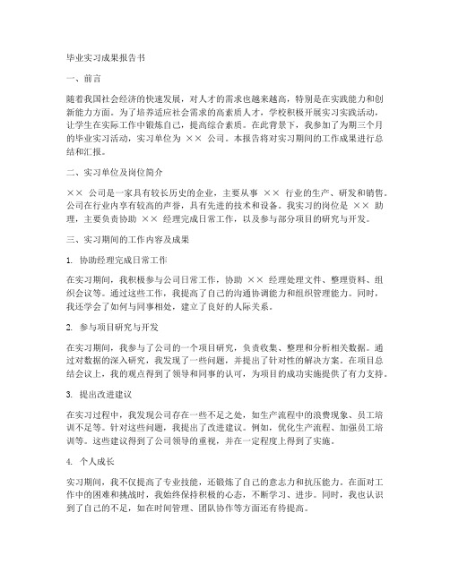 毕业实习成果报告书