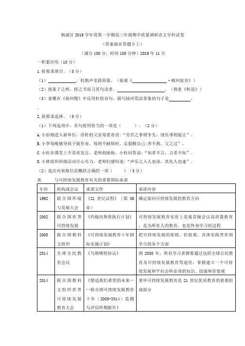 杨浦区2019年高三上期中联考语文试卷(附答案)
