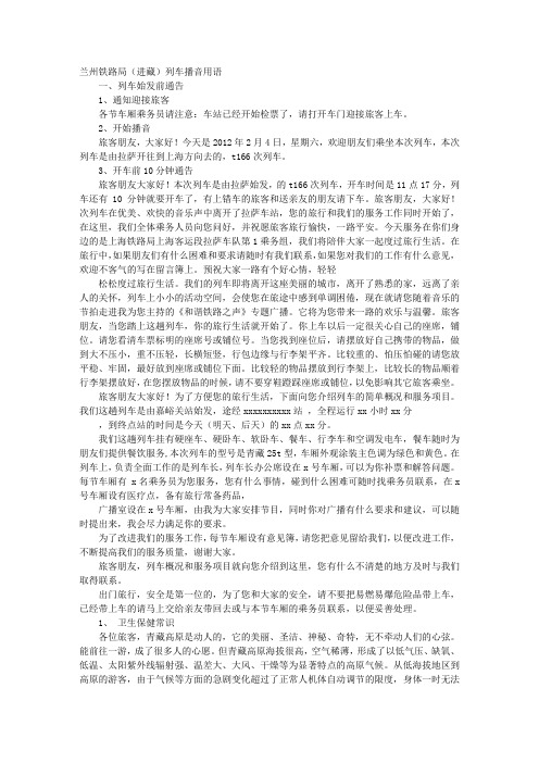 铁路广播稿