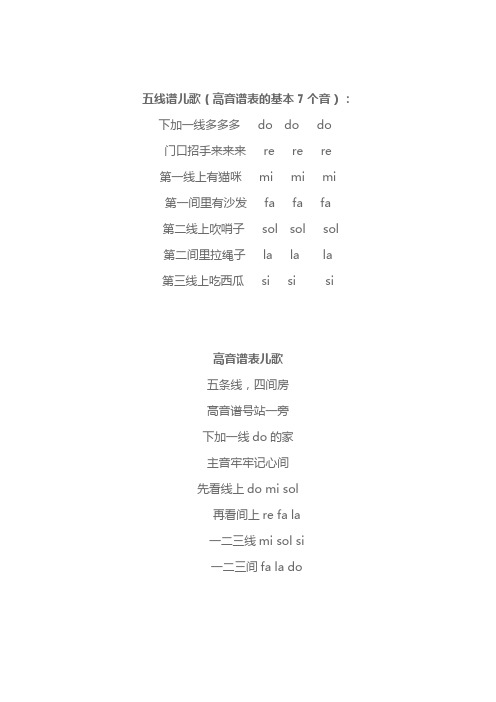 五线谱儿歌