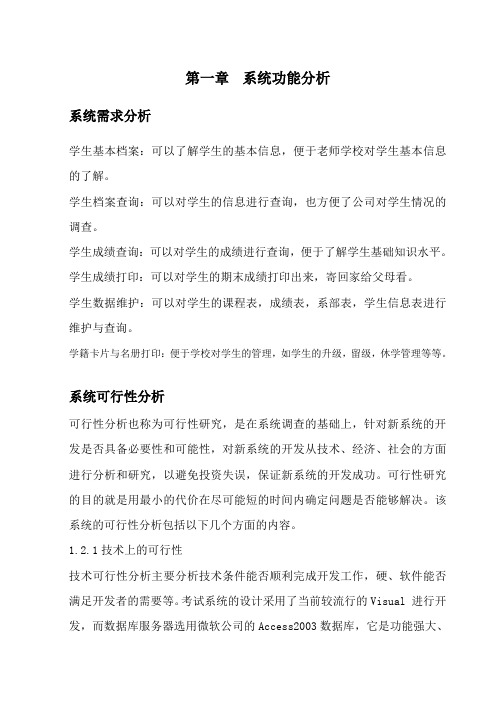 sql数据库课程设计报告书