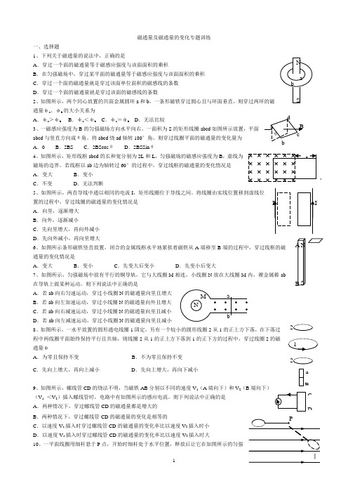 磁通量及磁通量的变化专题训练
