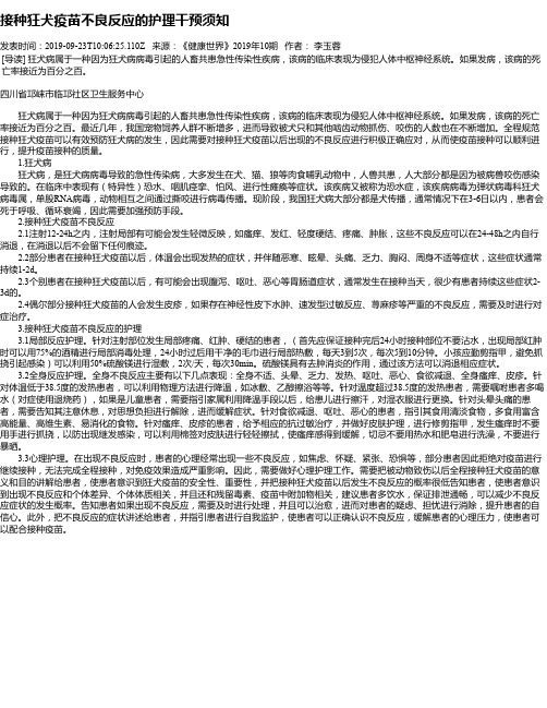 接种狂犬疫苗不良反应的护理干预须知