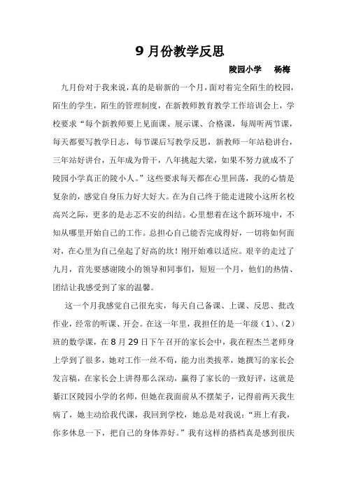 九月教学反思