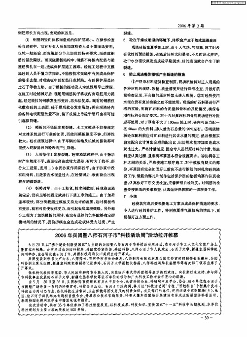 2006年兵团暨八师石河子市“科技活动周”活动拉开帷幕