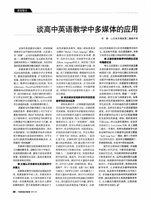 谈高中英语教学中多媒体的应用