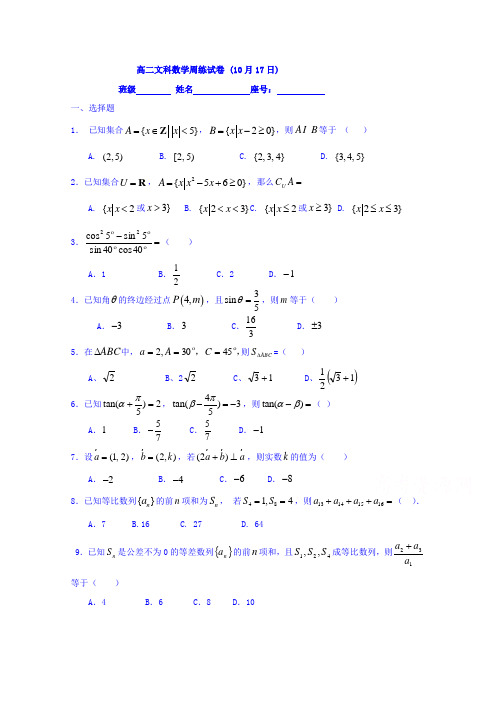 福建省武平县第一中学2015-2016学年高二上学期数学(文)周练试题 (10月17日)
