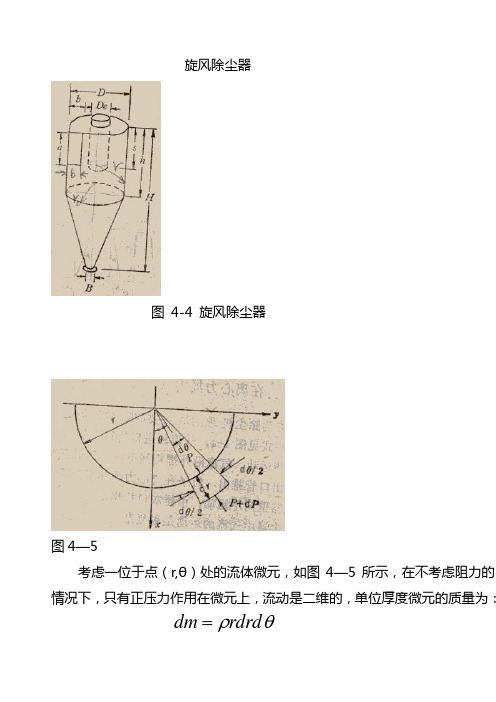 气溶胶力学旋风除尘器计算公式